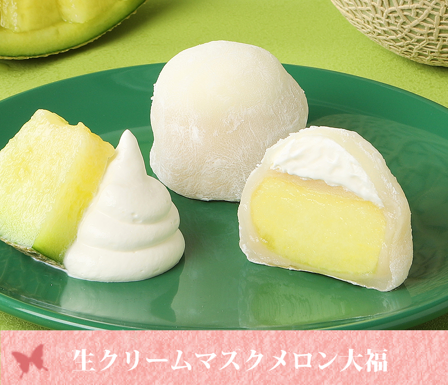 生クリームマスクメロン大福