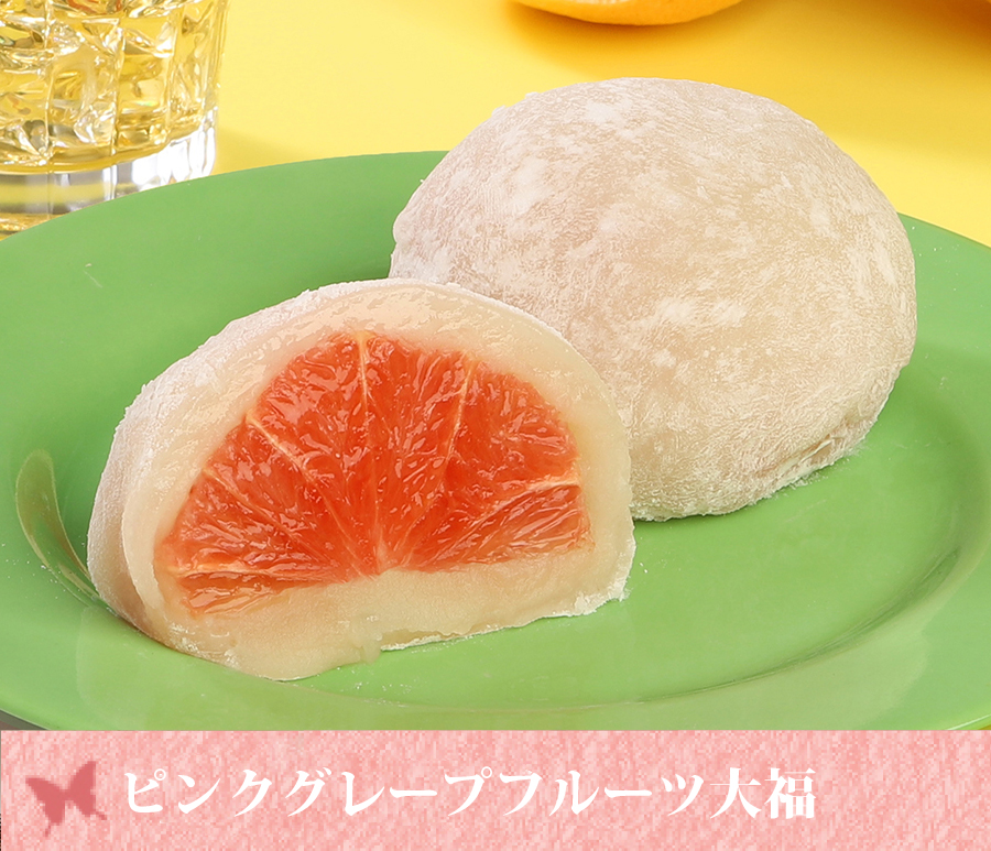 ピンクグレープフルーツ大福 白餡 国産 一心堂