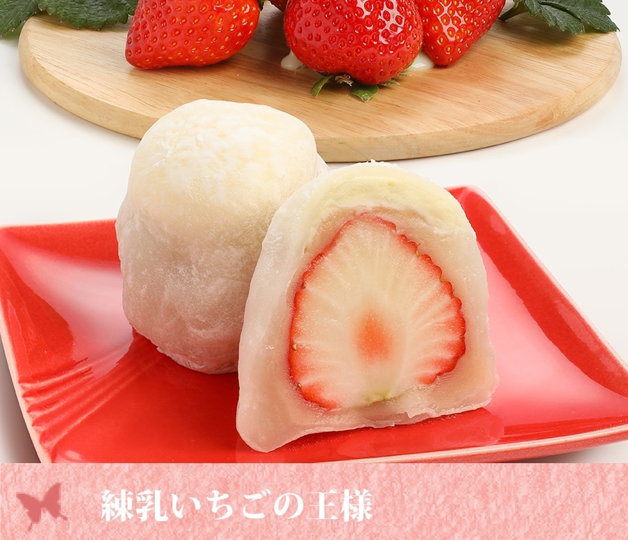 いちご大福 大阪 堺のいちご大福 イチゴ大福 なら一心堂へ