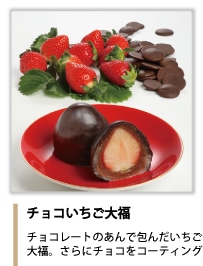 チョコいちご