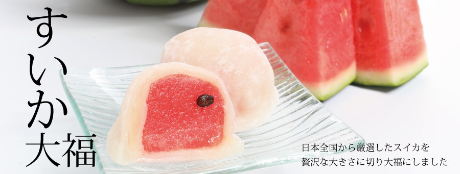 大阪 堺の一心堂 いちご大福 フルーツ大福など季節の和菓子製造 販売 御菓子司 大阪 堺の一心堂 いちご大福 フルーツ大福など季節の和菓子製造 販売 御菓子司