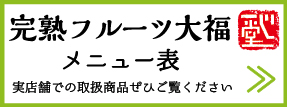 実店舗の取扱商品はこちら